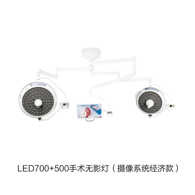 LED700+500手術無影燈（攝像系統經濟款） 拷貝